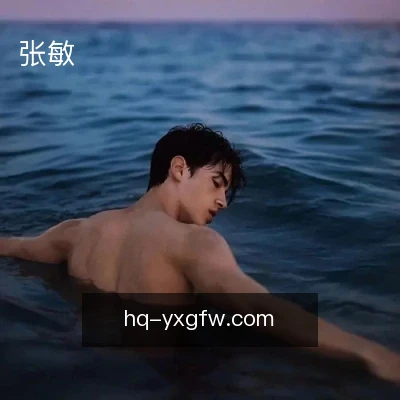 张敏